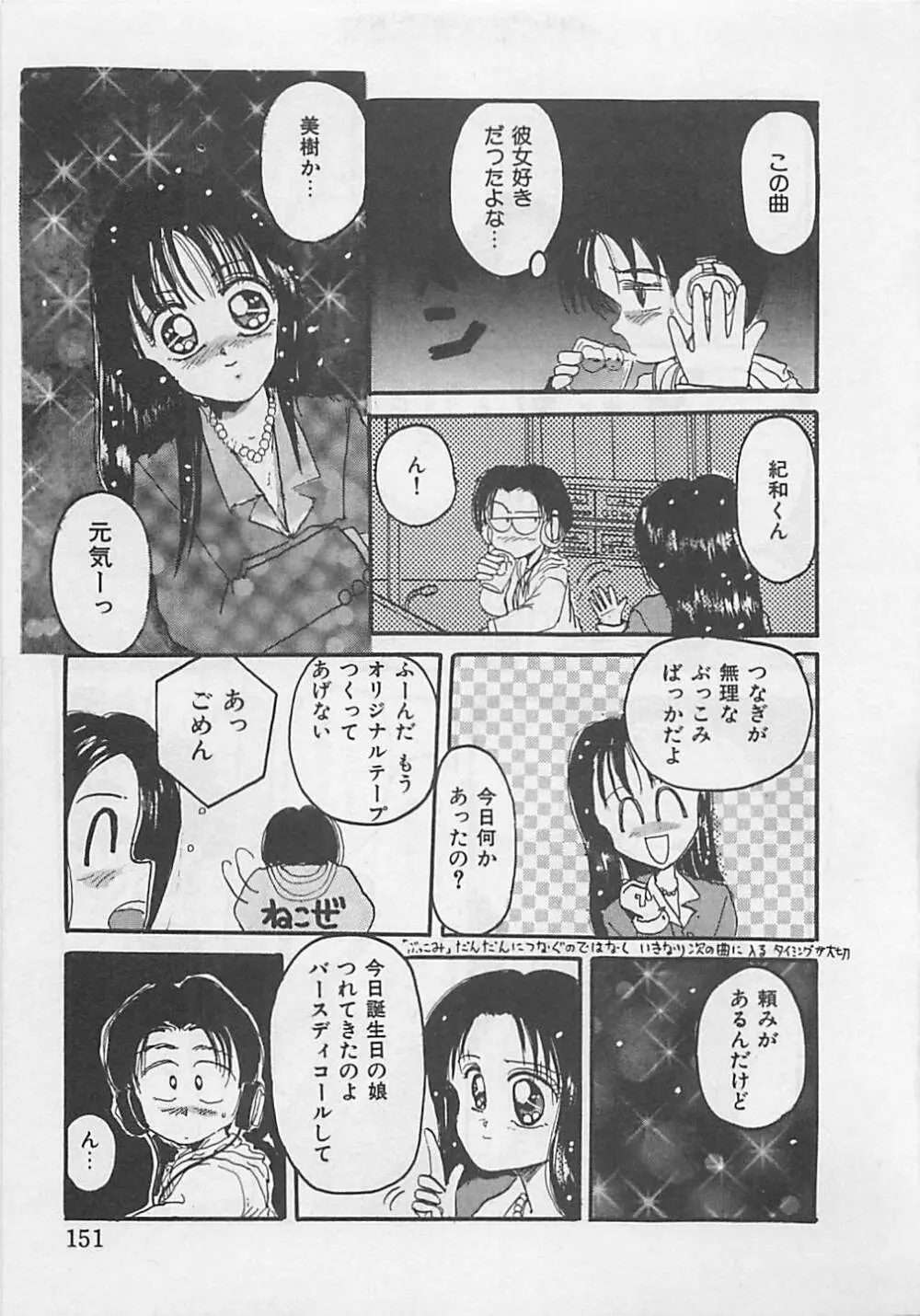 クリスタル Page.153