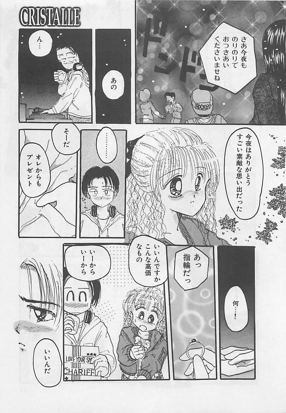 クリスタル Page.155