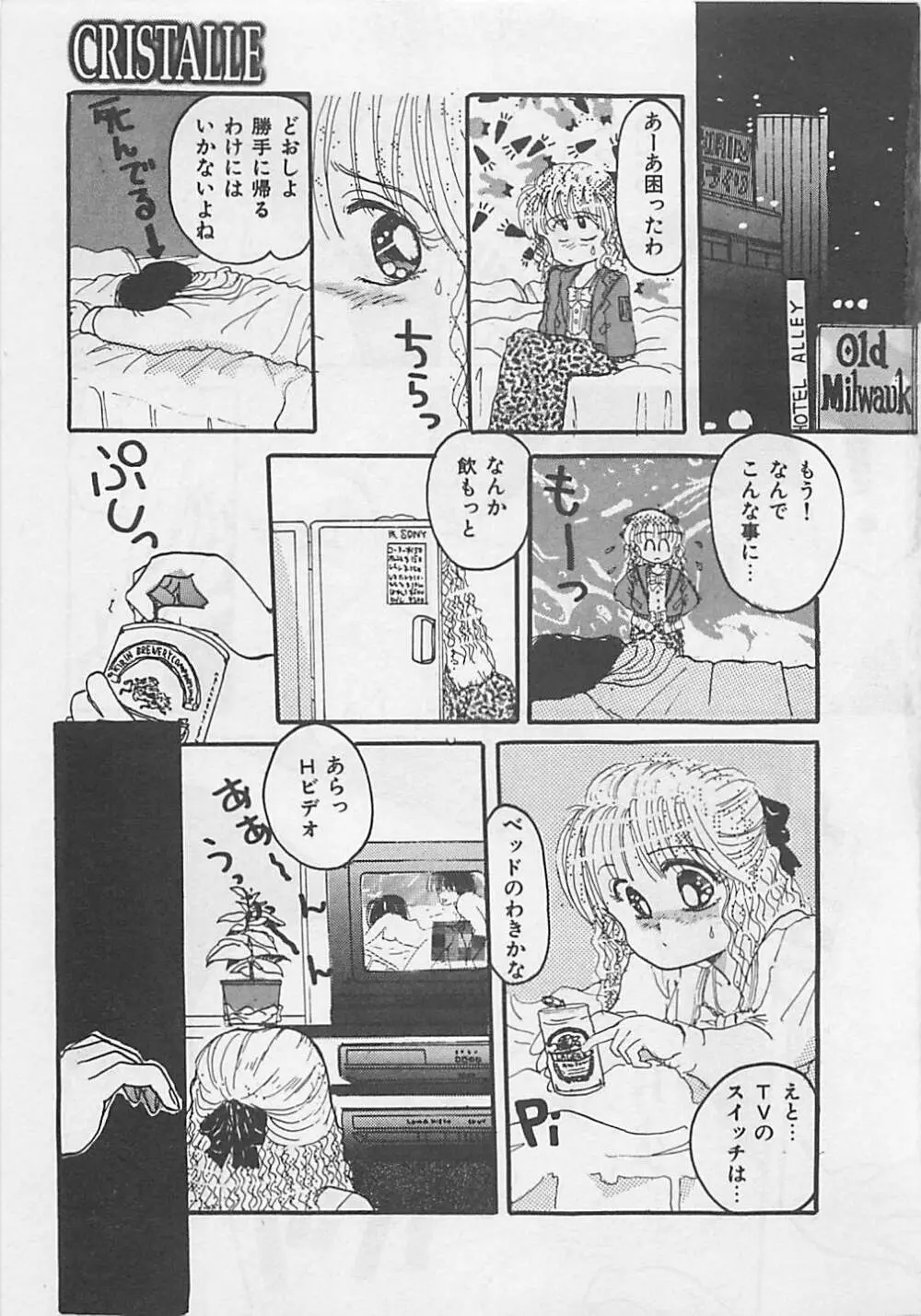 クリスタル Page.159