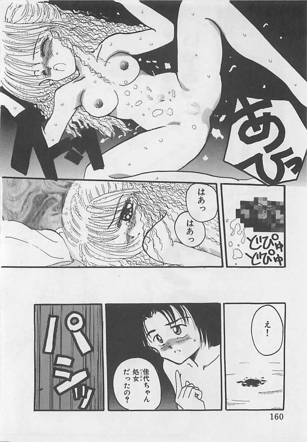 クリスタル Page.162