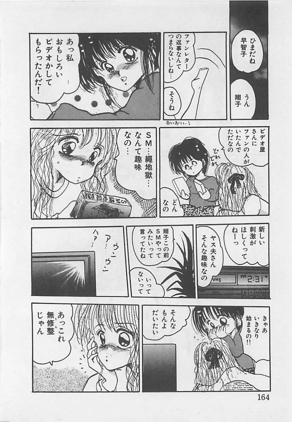 クリスタル Page.166