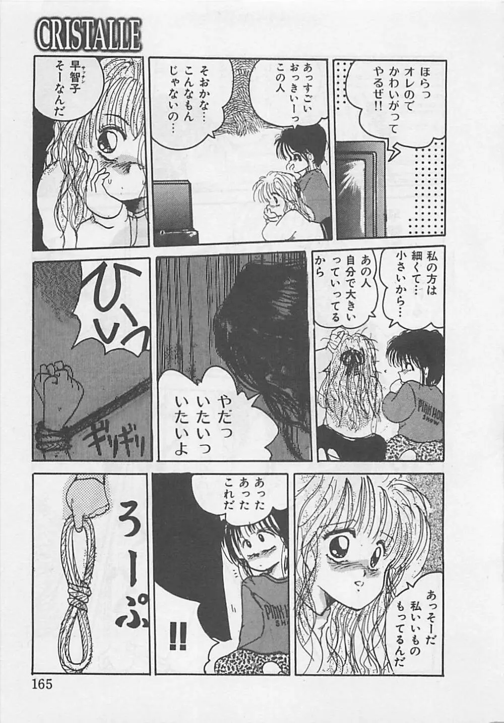 クリスタル Page.167