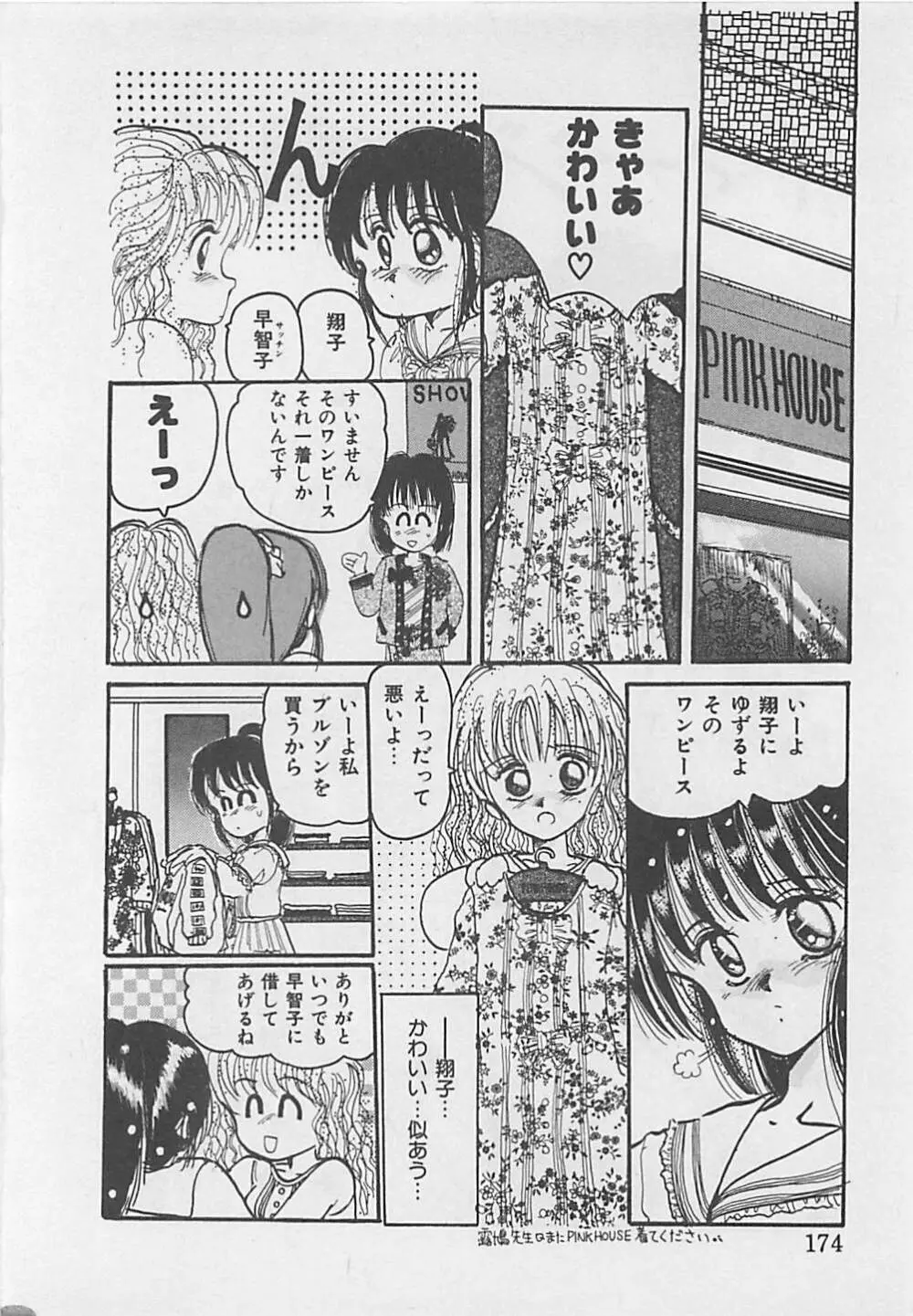 クリスタル Page.176