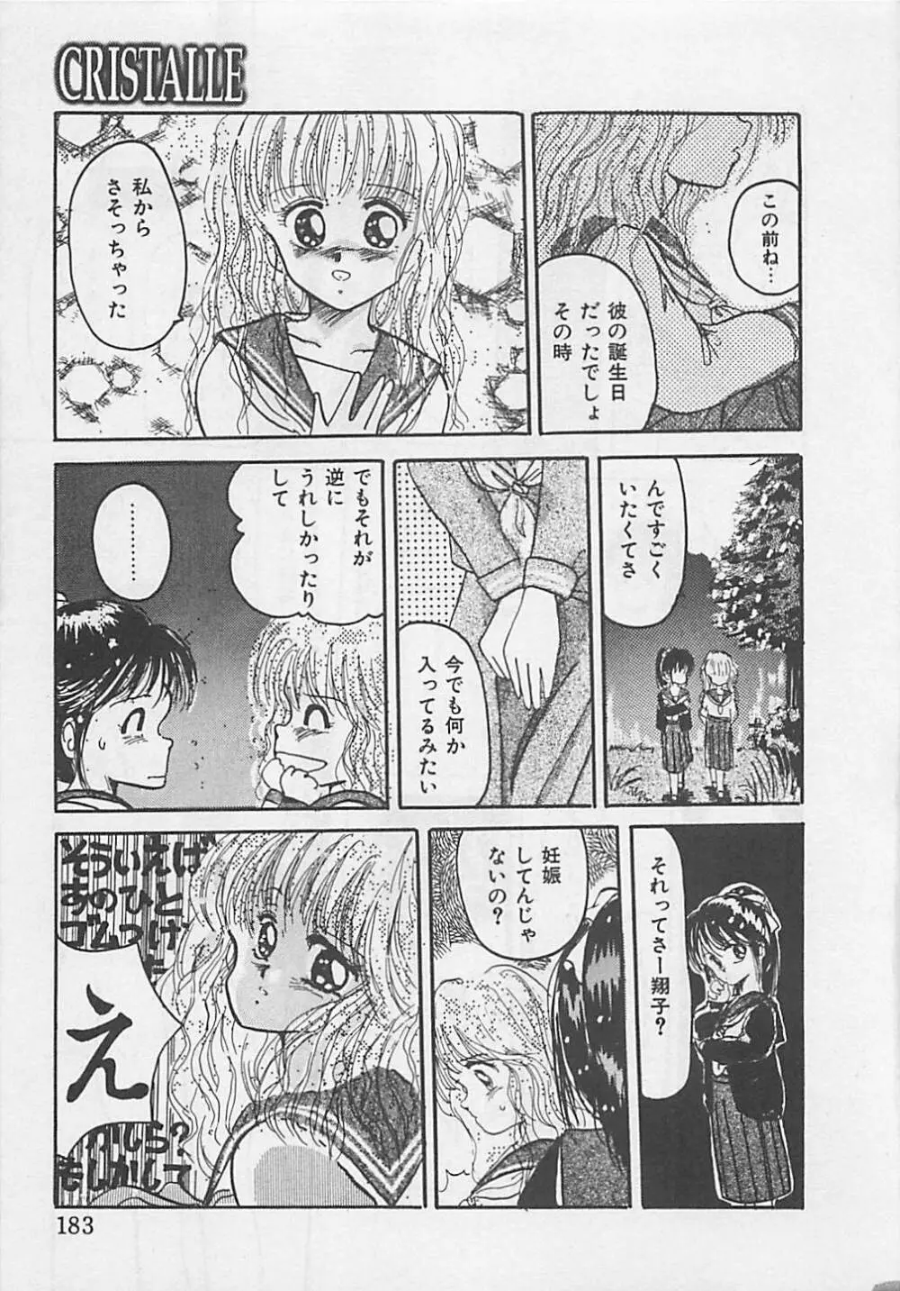 クリスタル Page.185