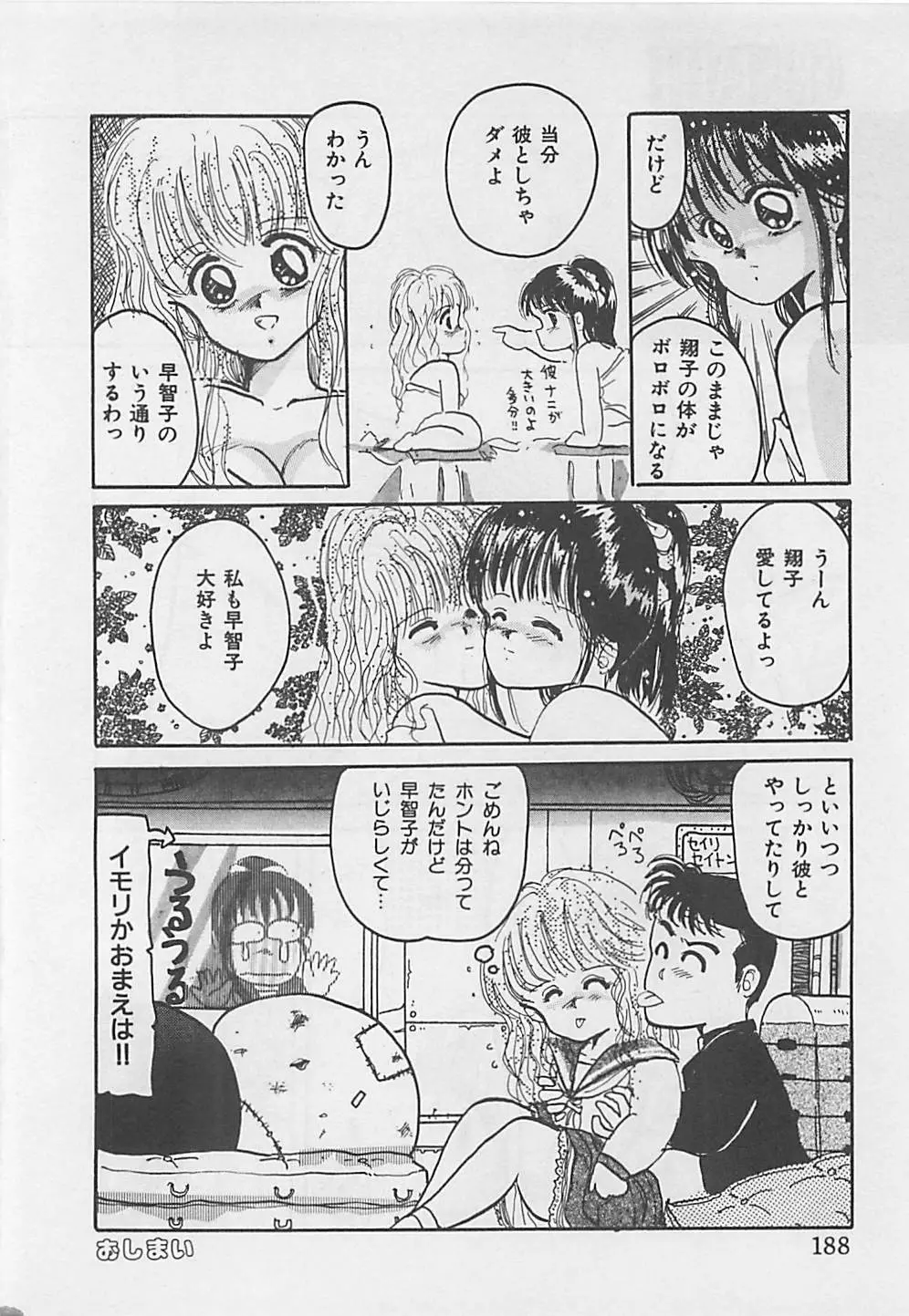 クリスタル Page.190