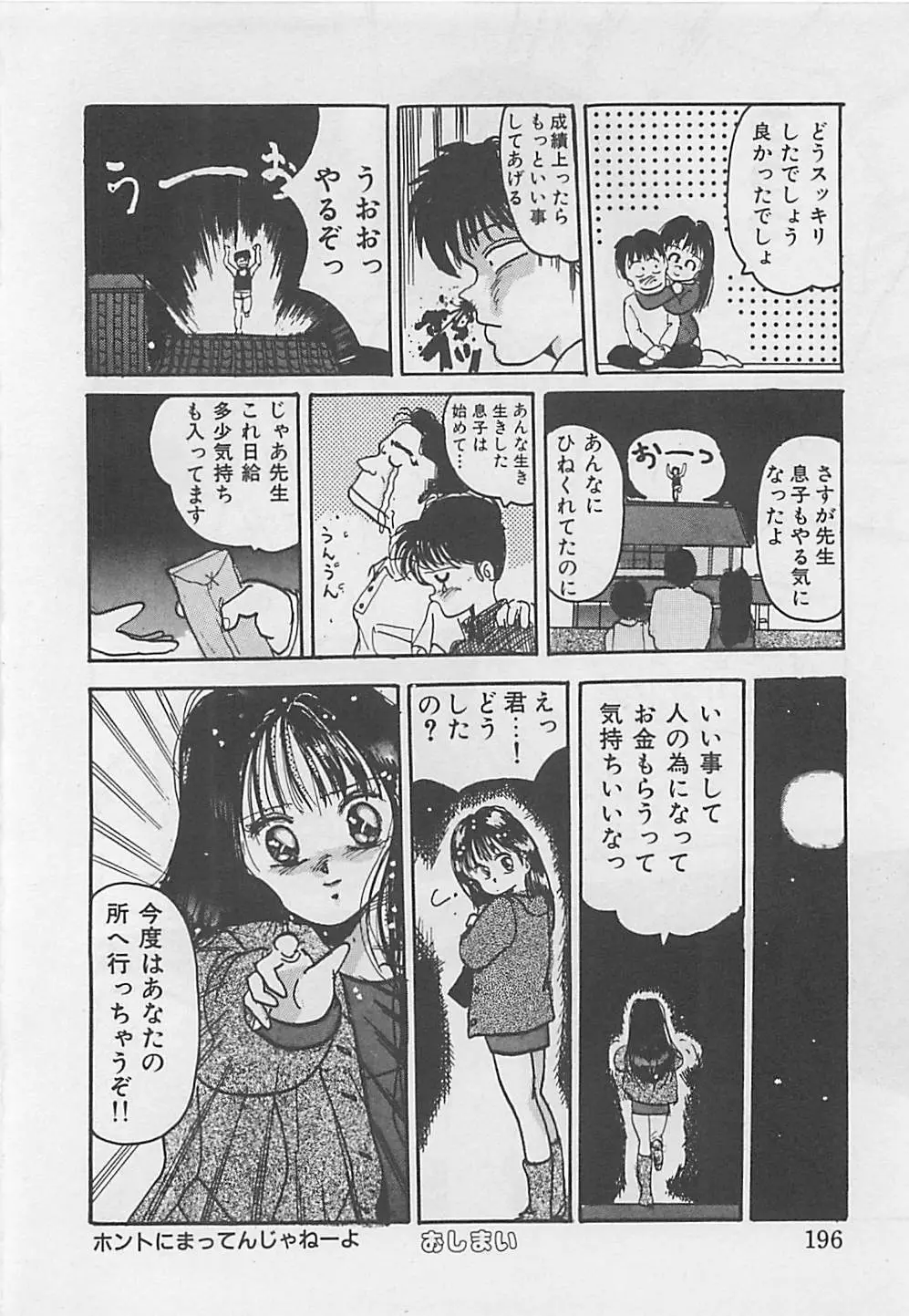 クリスタル Page.198