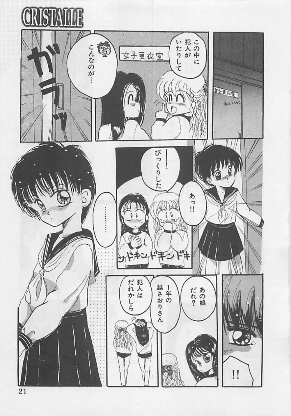 クリスタル Page.23