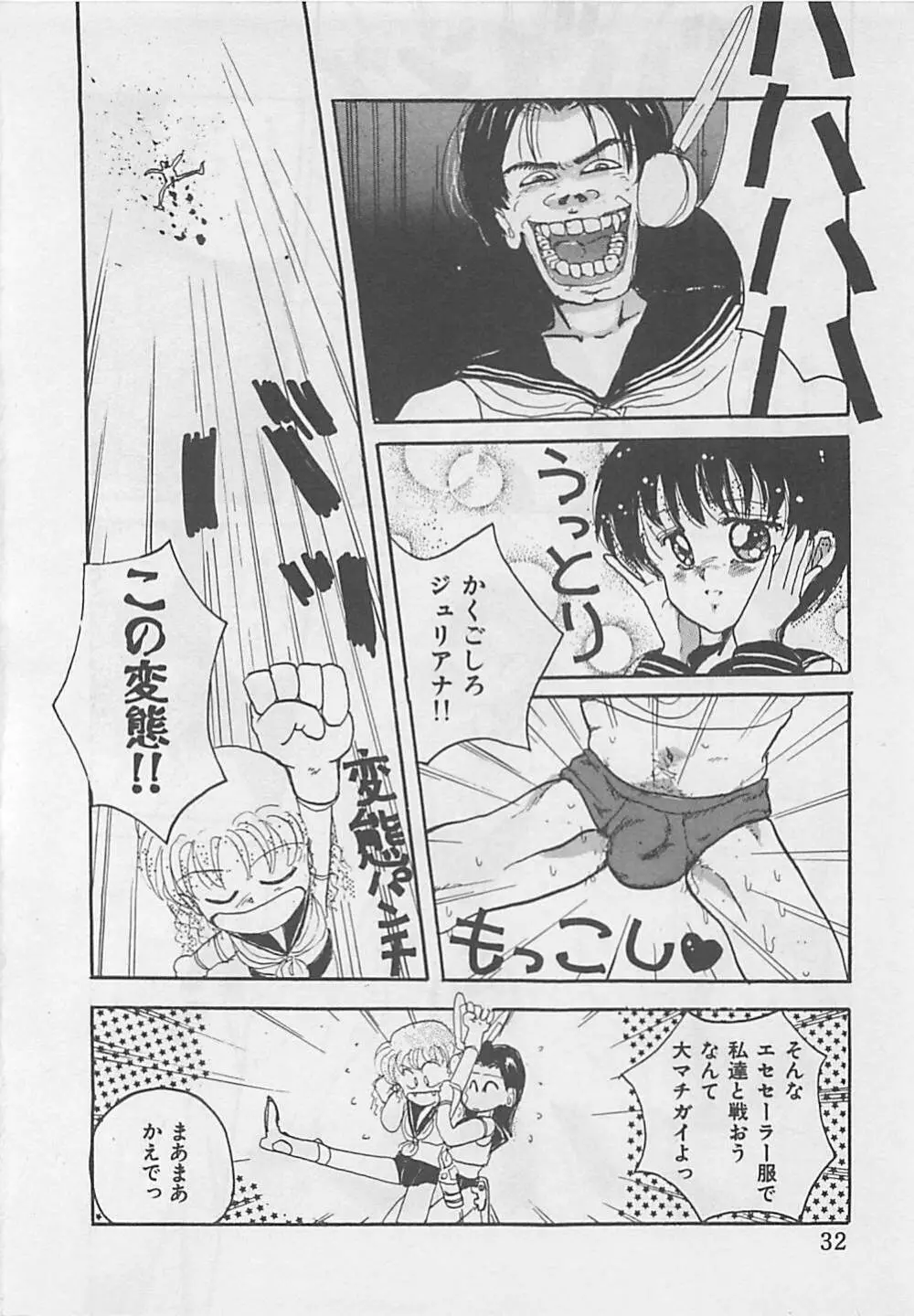 クリスタル Page.34