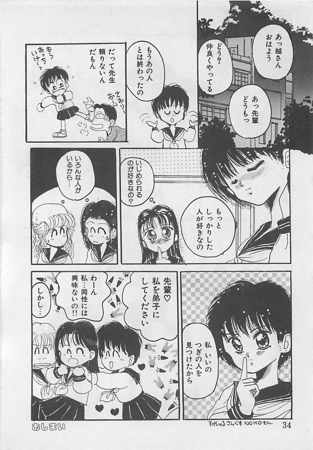 クリスタル Page.36