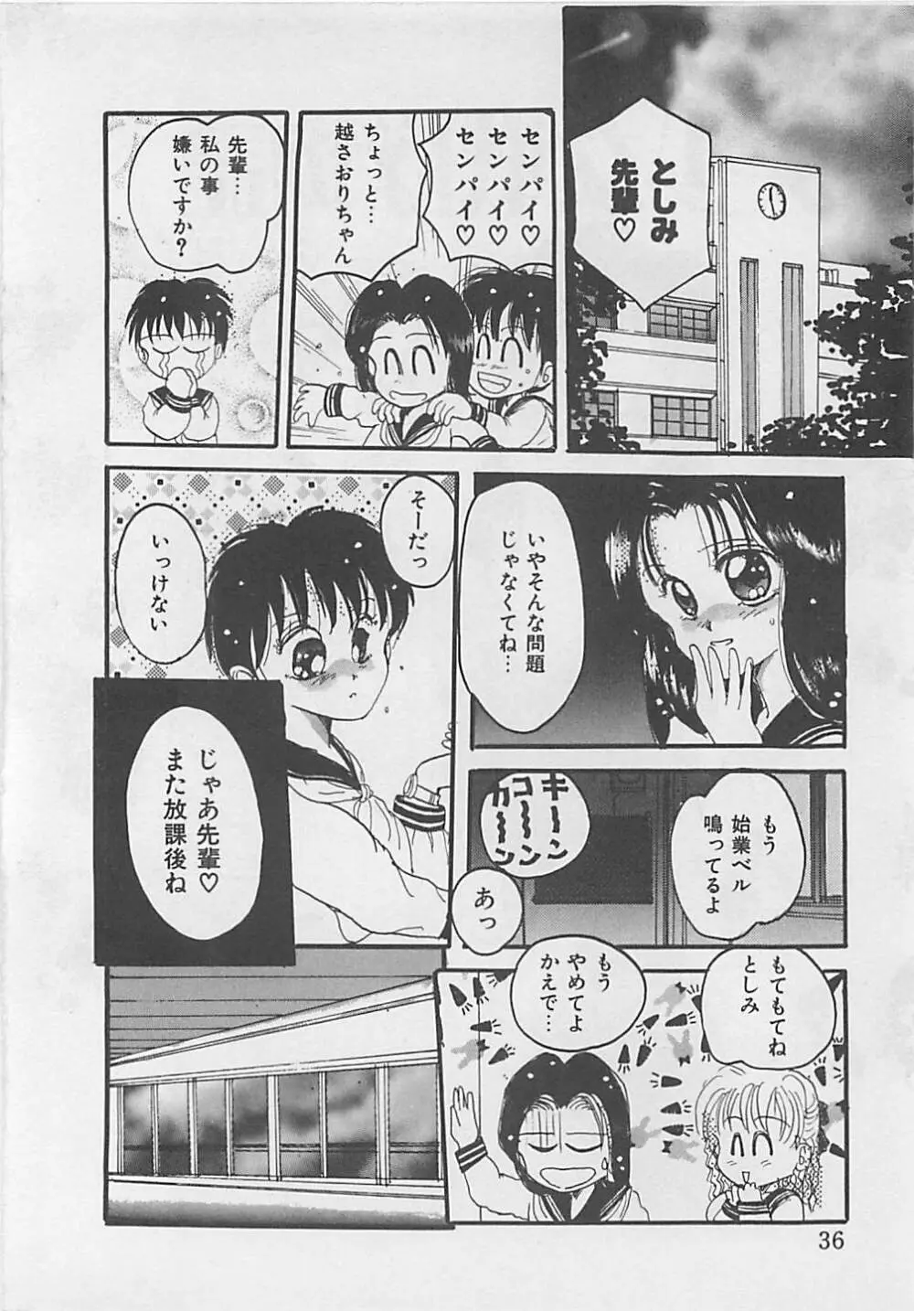 クリスタル Page.38