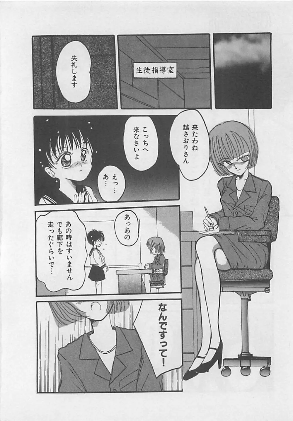 クリスタル Page.40