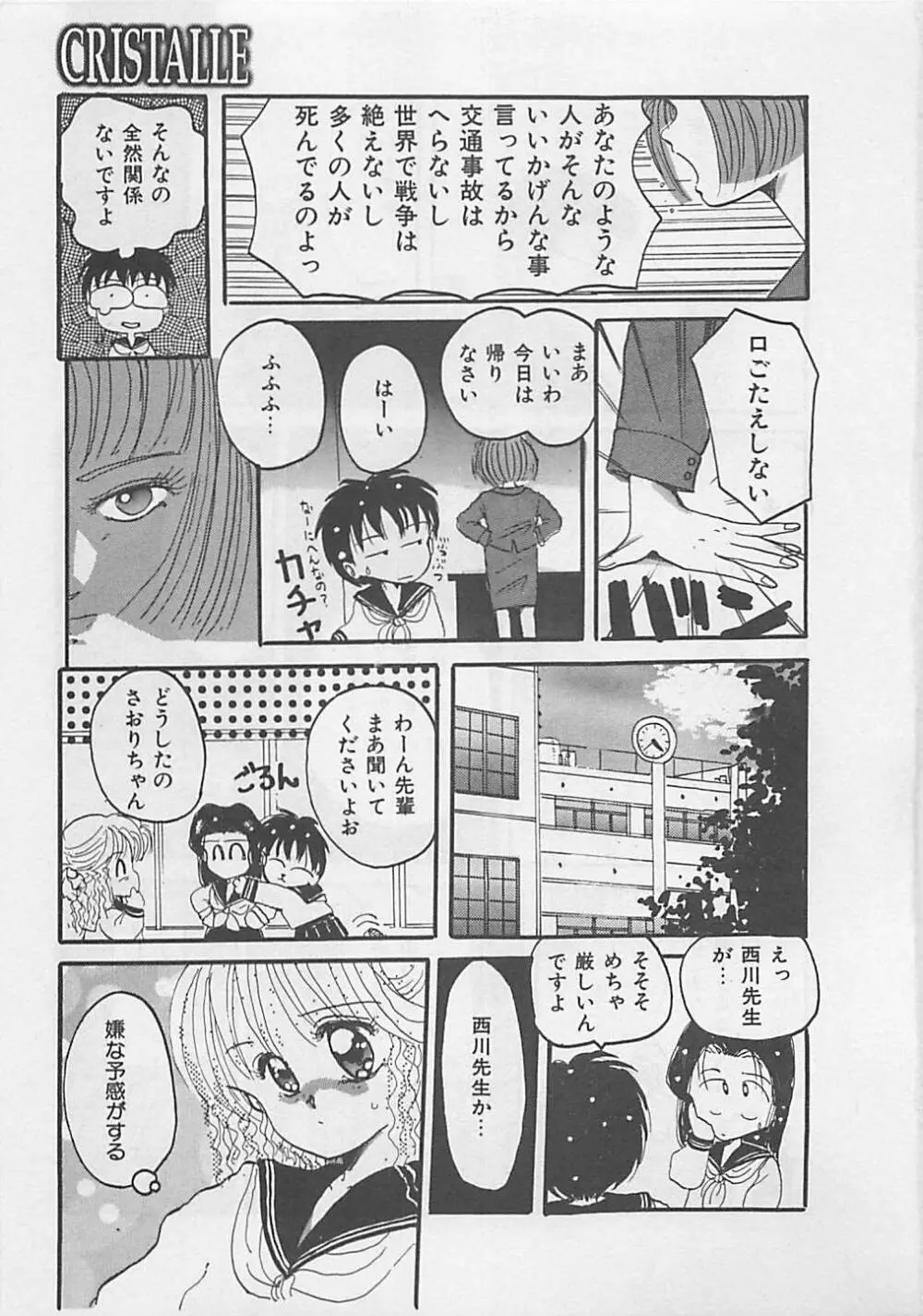 クリスタル Page.41