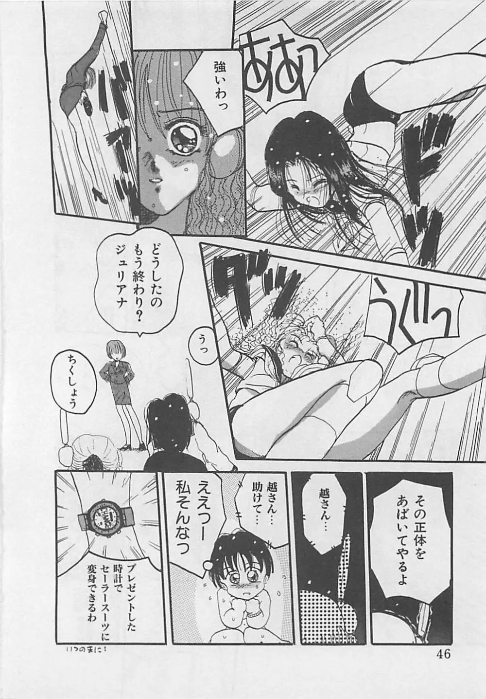 クリスタル Page.48