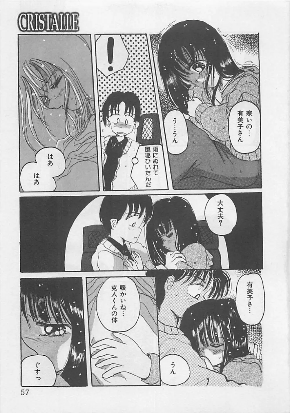 クリスタル Page.59