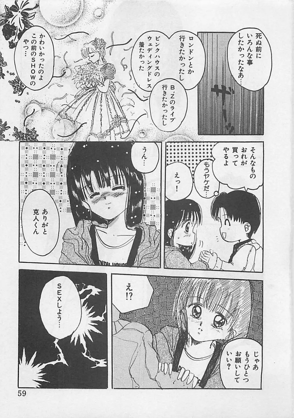 クリスタル Page.61