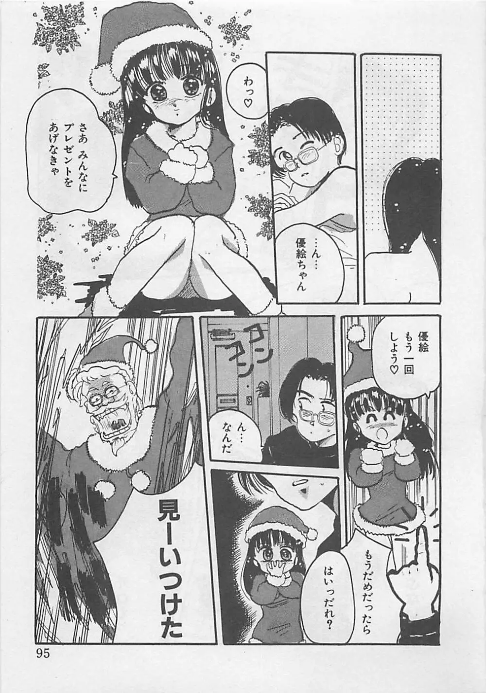 クリスタル Page.97