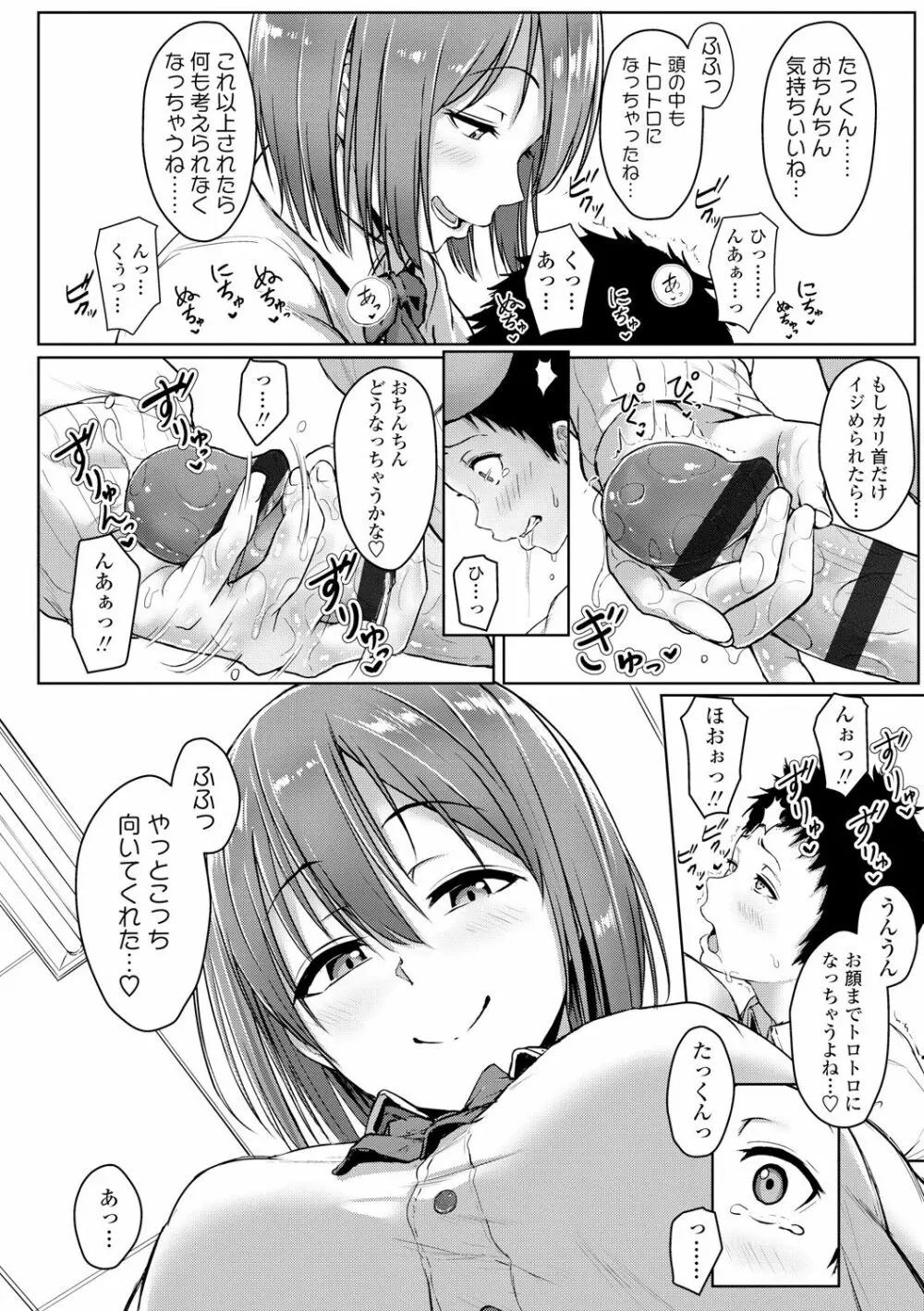 イジワルコネクト Page.114