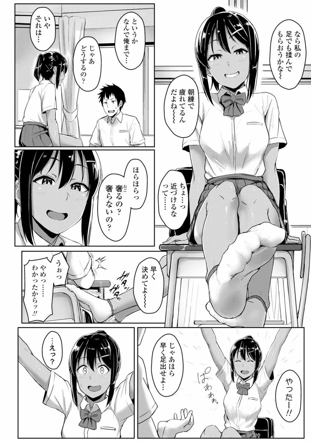 イジワルコネクト Page.76