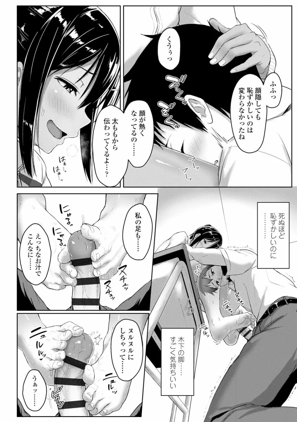 イジワルコネクト Page.96