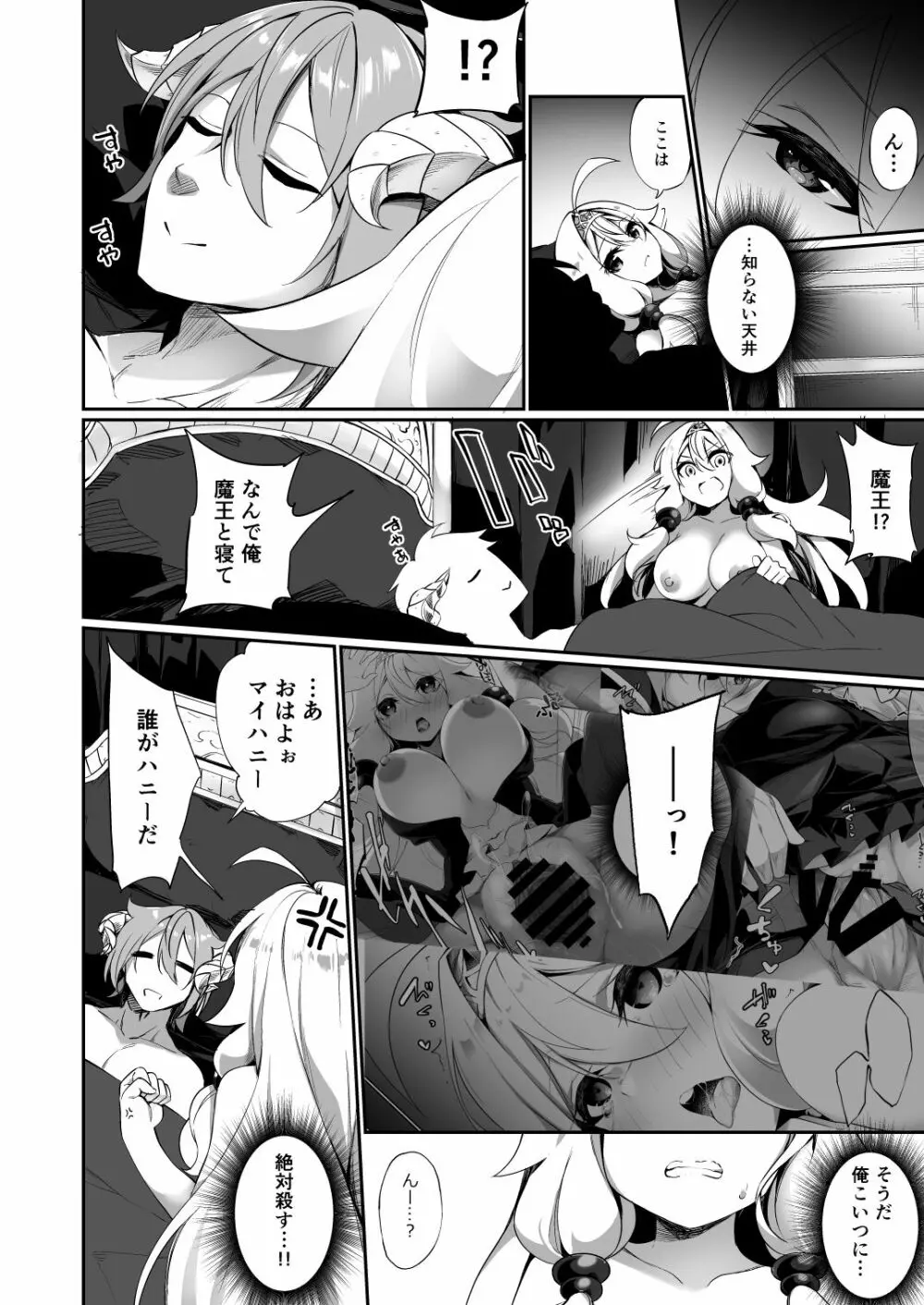 復讐に燃える勇者様、TSして無事魔王様のお嫁さんになる。 Page.16