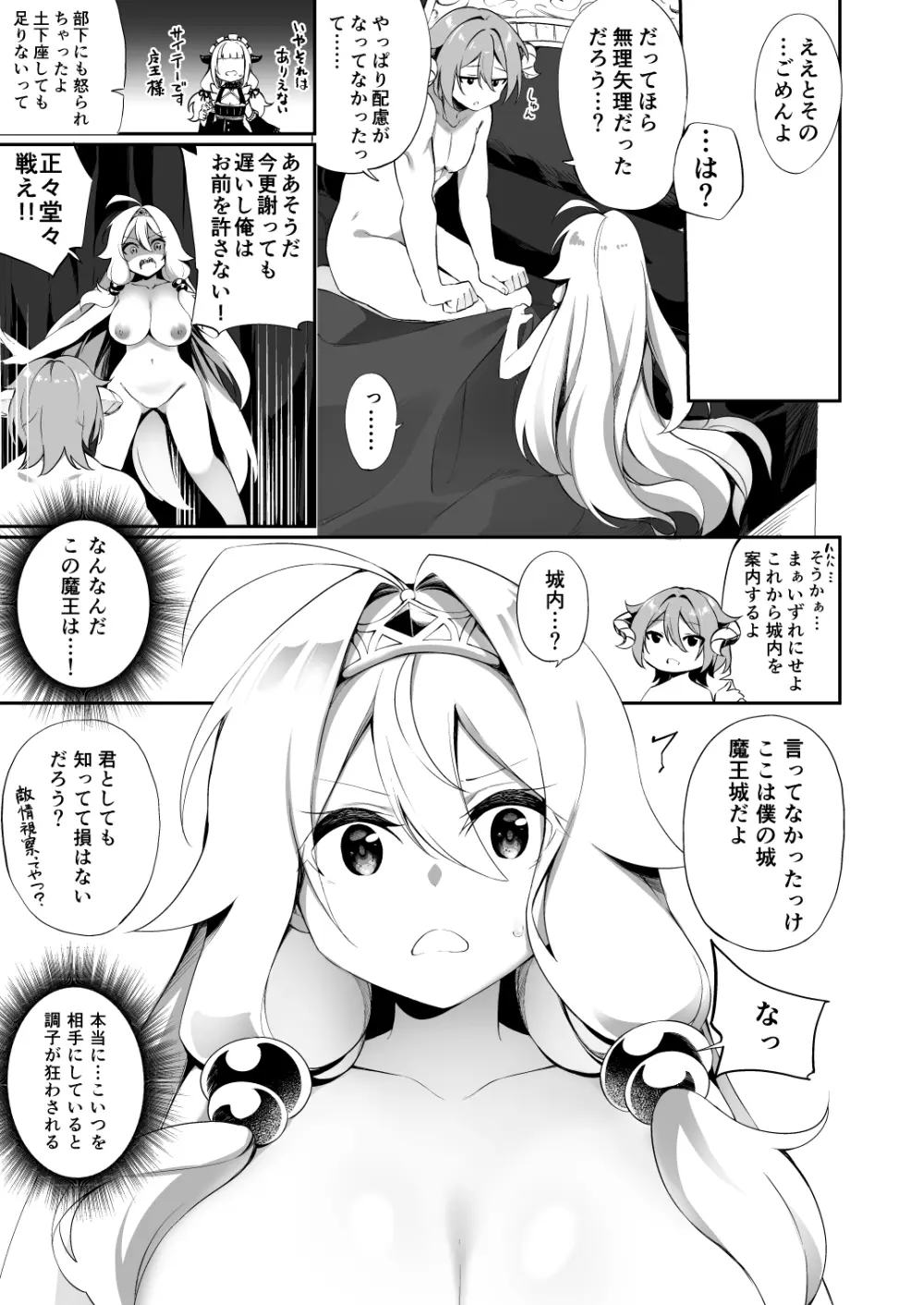 復讐に燃える勇者様、TSして無事魔王様のお嫁さんになる。 Page.17