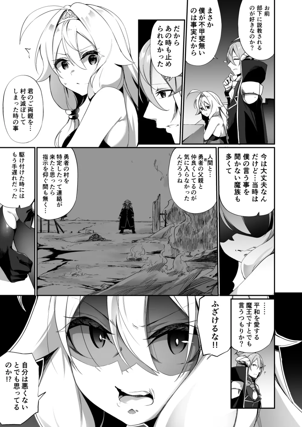 復讐に燃える勇者様、TSして無事魔王様のお嫁さんになる。 Page.19