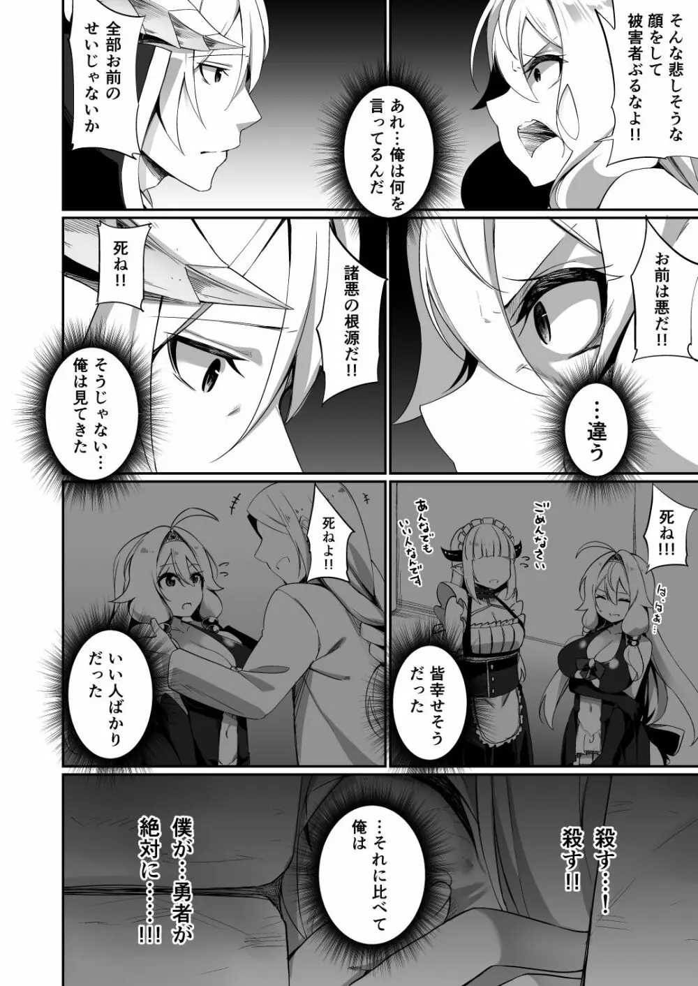復讐に燃える勇者様、TSして無事魔王様のお嫁さんになる。 Page.20