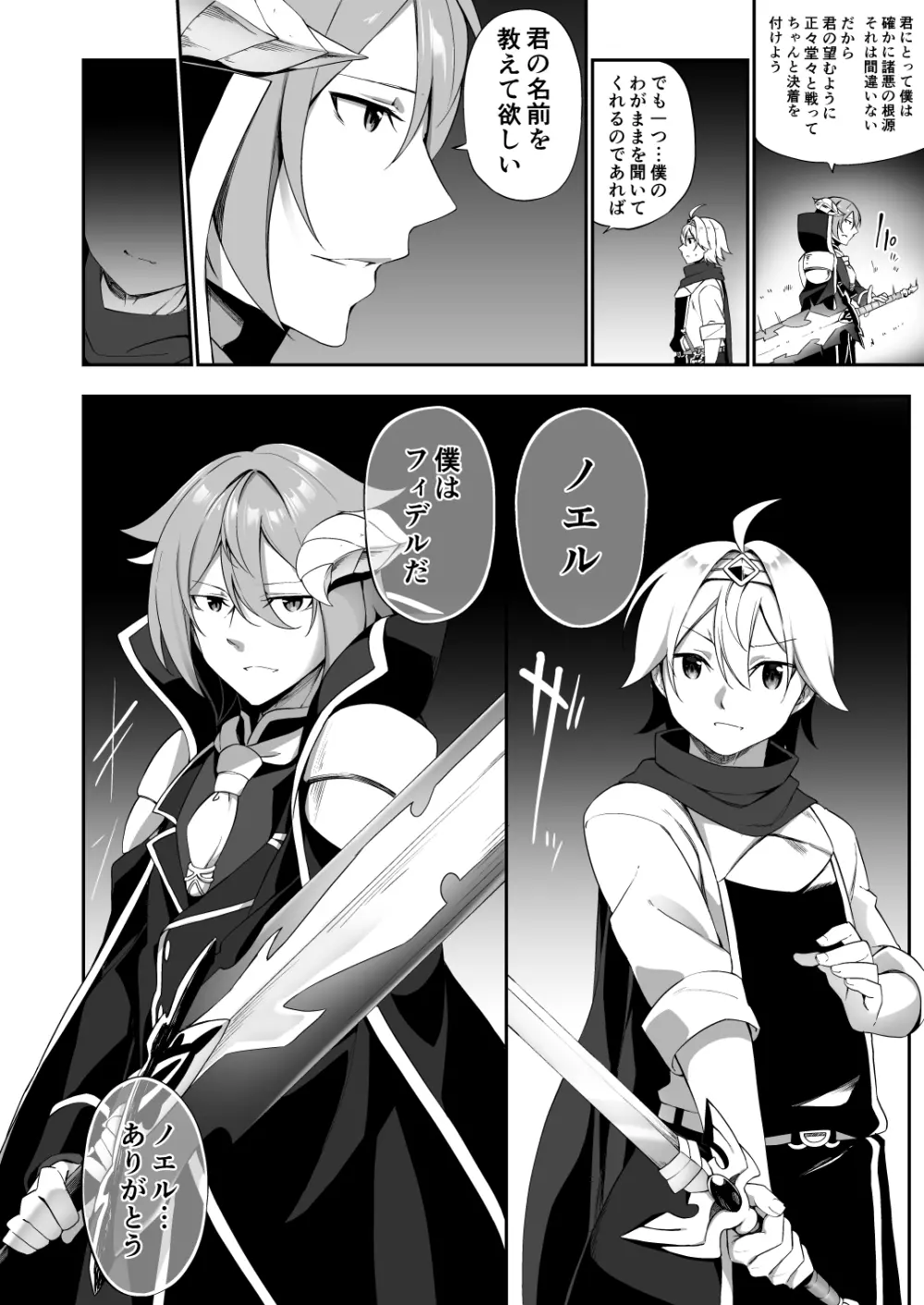 復讐に燃える勇者様、TSして無事魔王様のお嫁さんになる。 Page.22