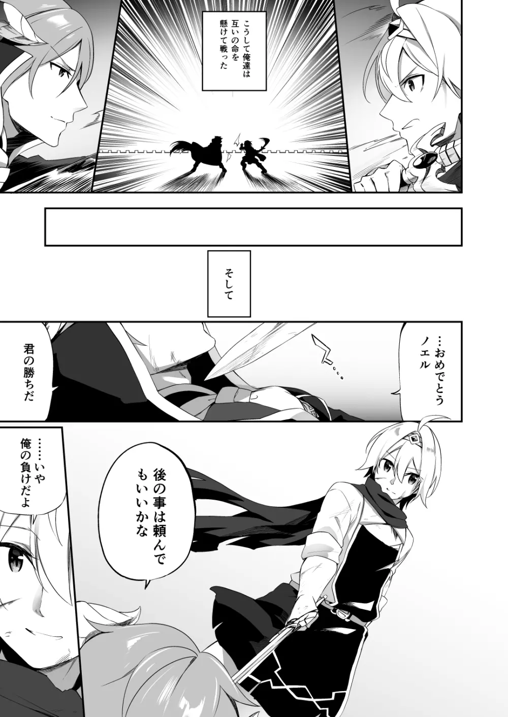復讐に燃える勇者様、TSして無事魔王様のお嫁さんになる。 Page.23