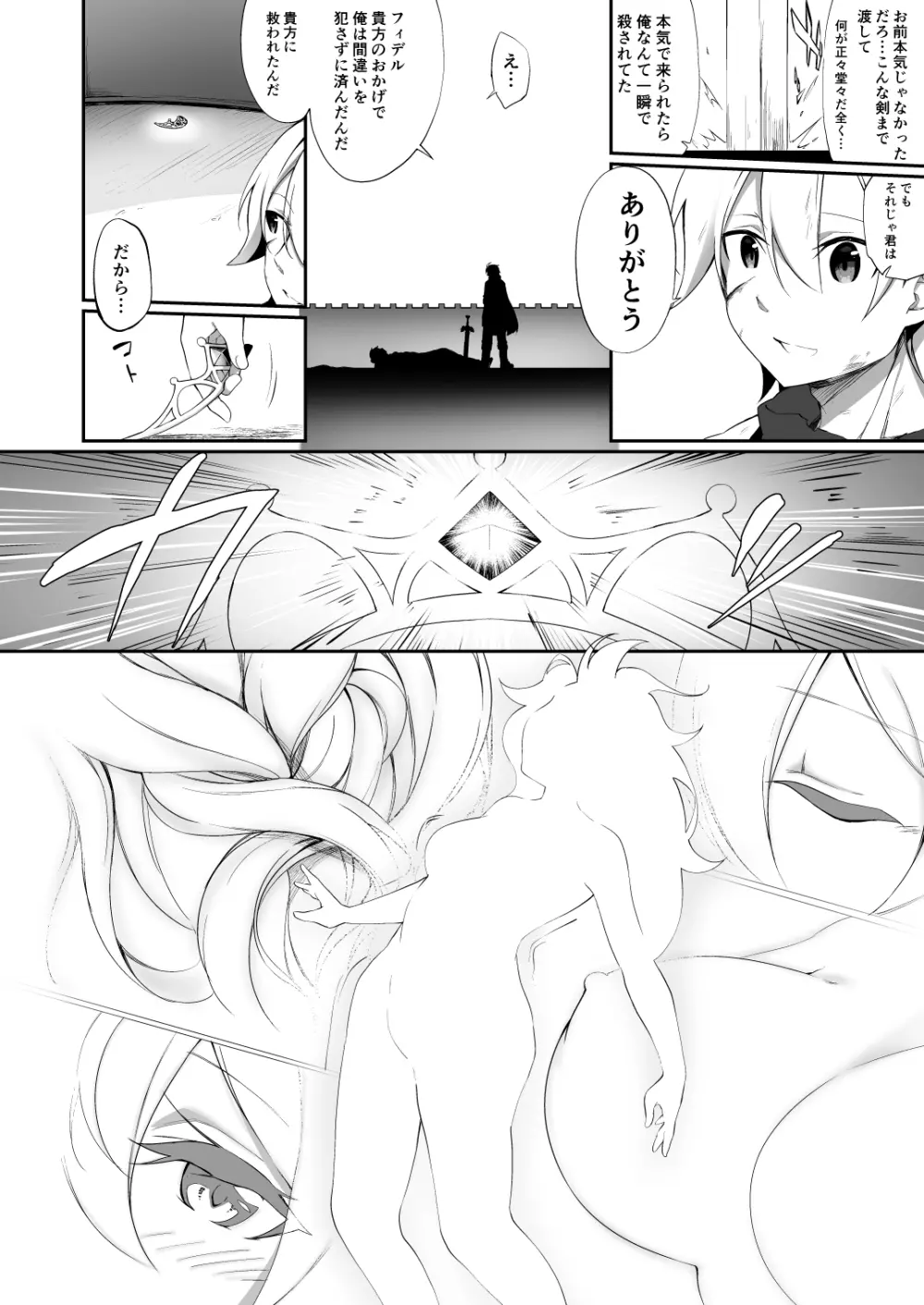 復讐に燃える勇者様、TSして無事魔王様のお嫁さんになる。 Page.24