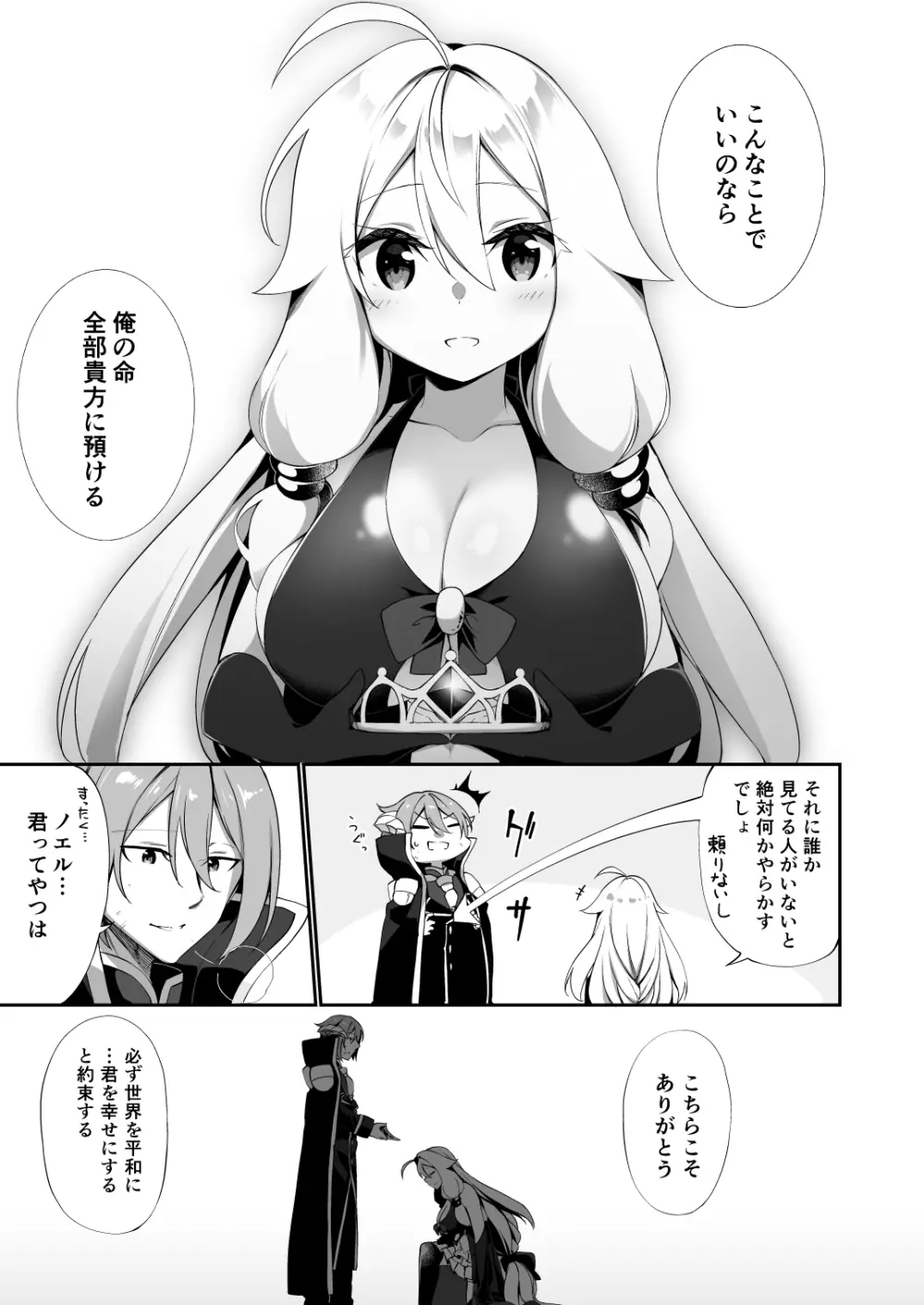 復讐に燃える勇者様、TSして無事魔王様のお嫁さんになる。 Page.25