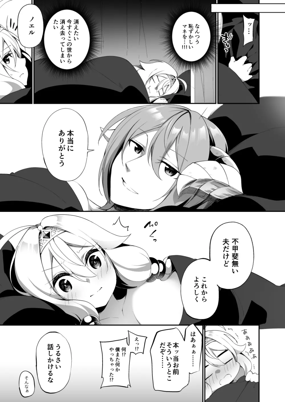 復讐に燃える勇者様、TSして無事魔王様のお嫁さんになる。 Page.35