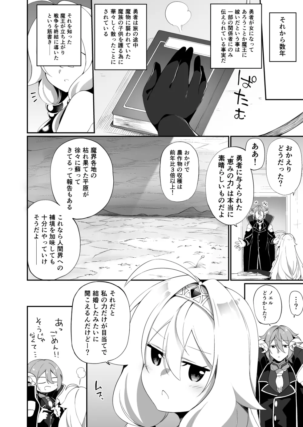 復讐に燃える勇者様、TSして無事魔王様のお嫁さんになる。 Page.36