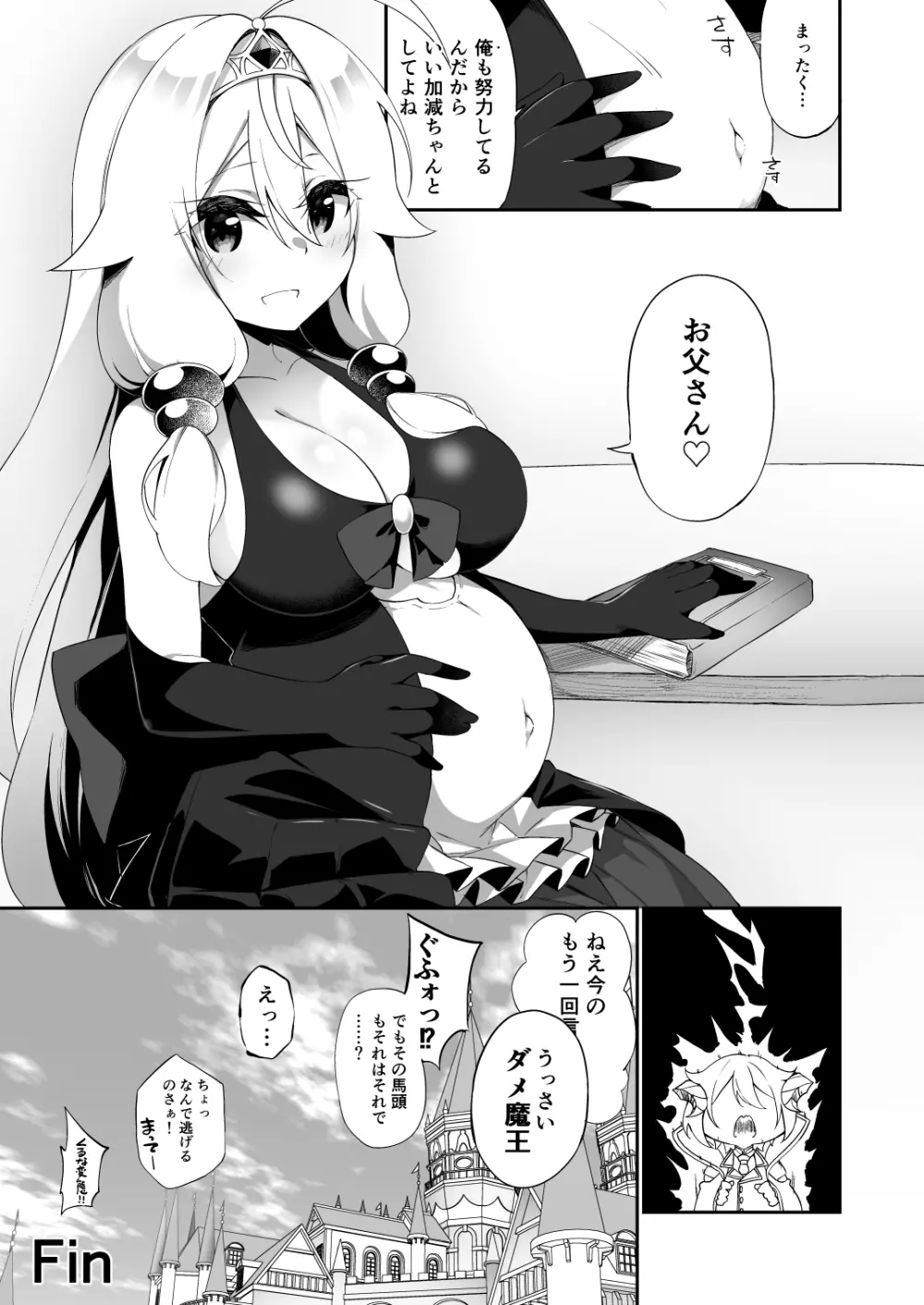 復讐に燃える勇者様、TSして無事魔王様のお嫁さんになる。 Page.37