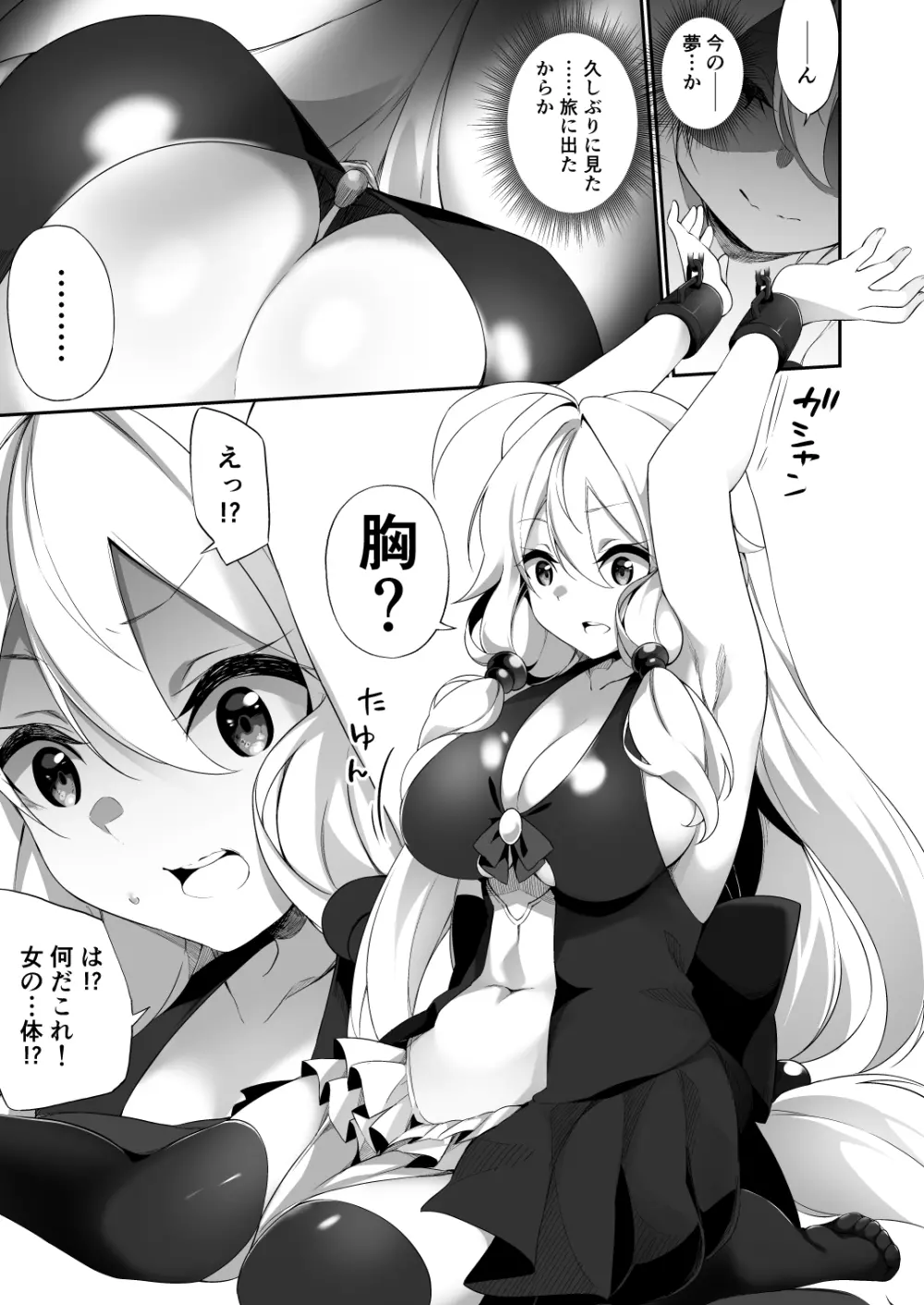 復讐に燃える勇者様、TSして無事魔王様のお嫁さんになる。 Page.5