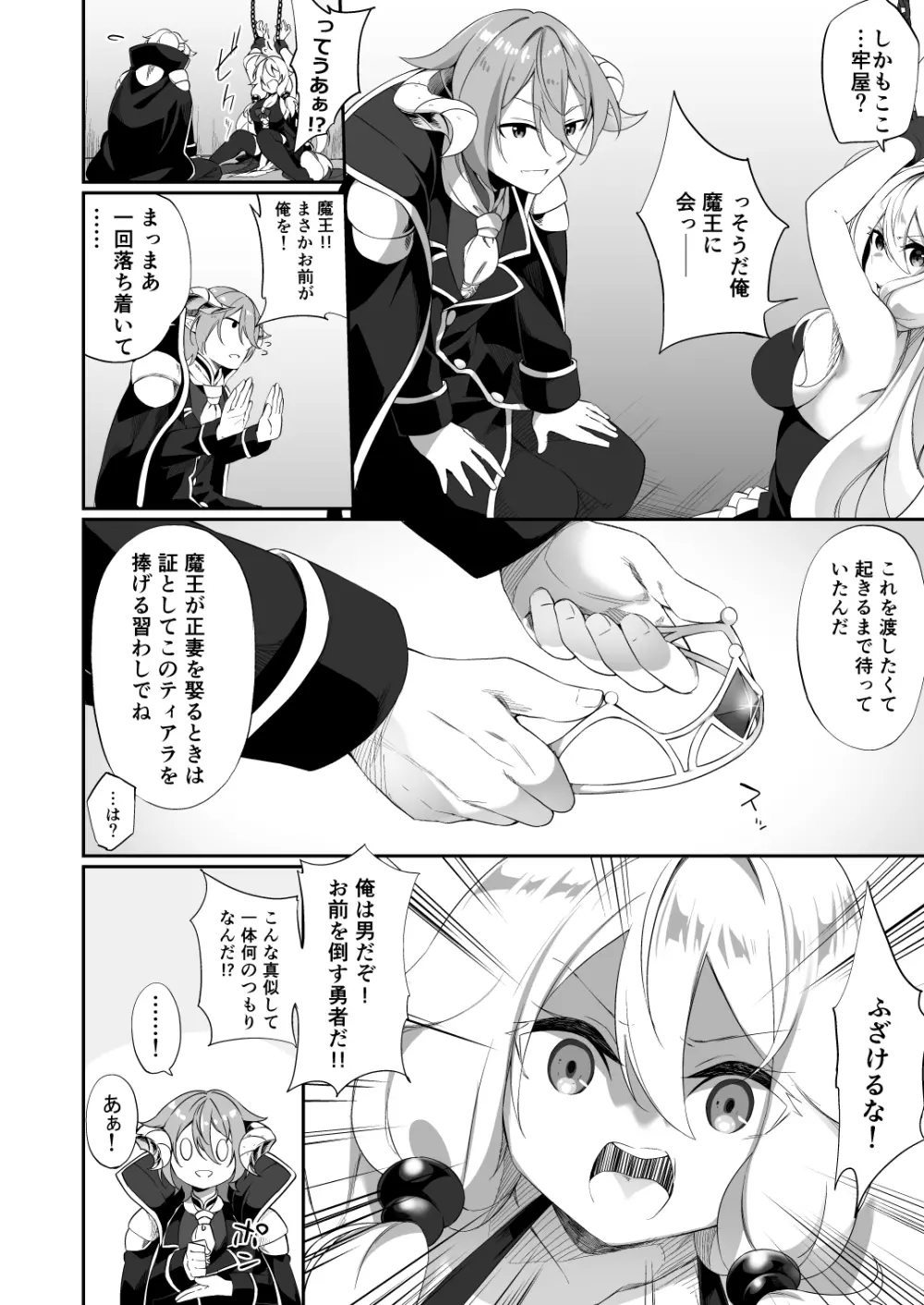 復讐に燃える勇者様、TSして無事魔王様のお嫁さんになる。 Page.6