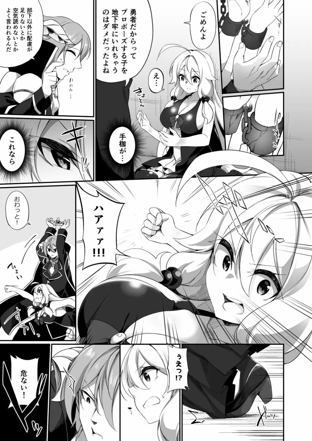 復讐に燃える勇者様、TSして無事魔王様のお嫁さんになる。 Page.7