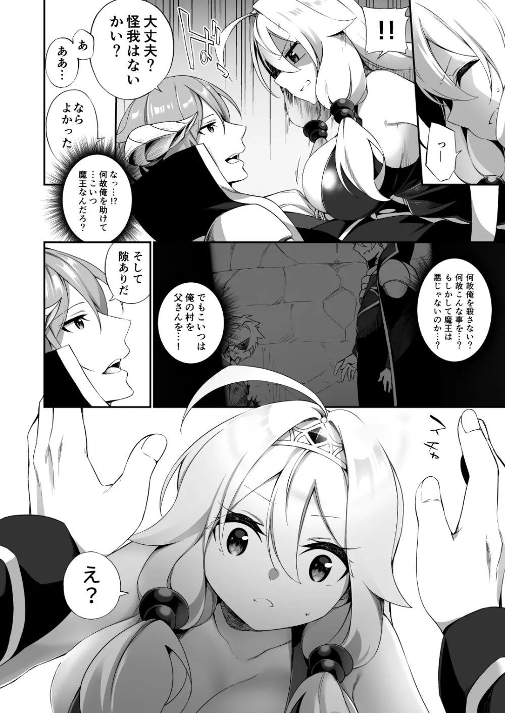 復讐に燃える勇者様、TSして無事魔王様のお嫁さんになる。 Page.8