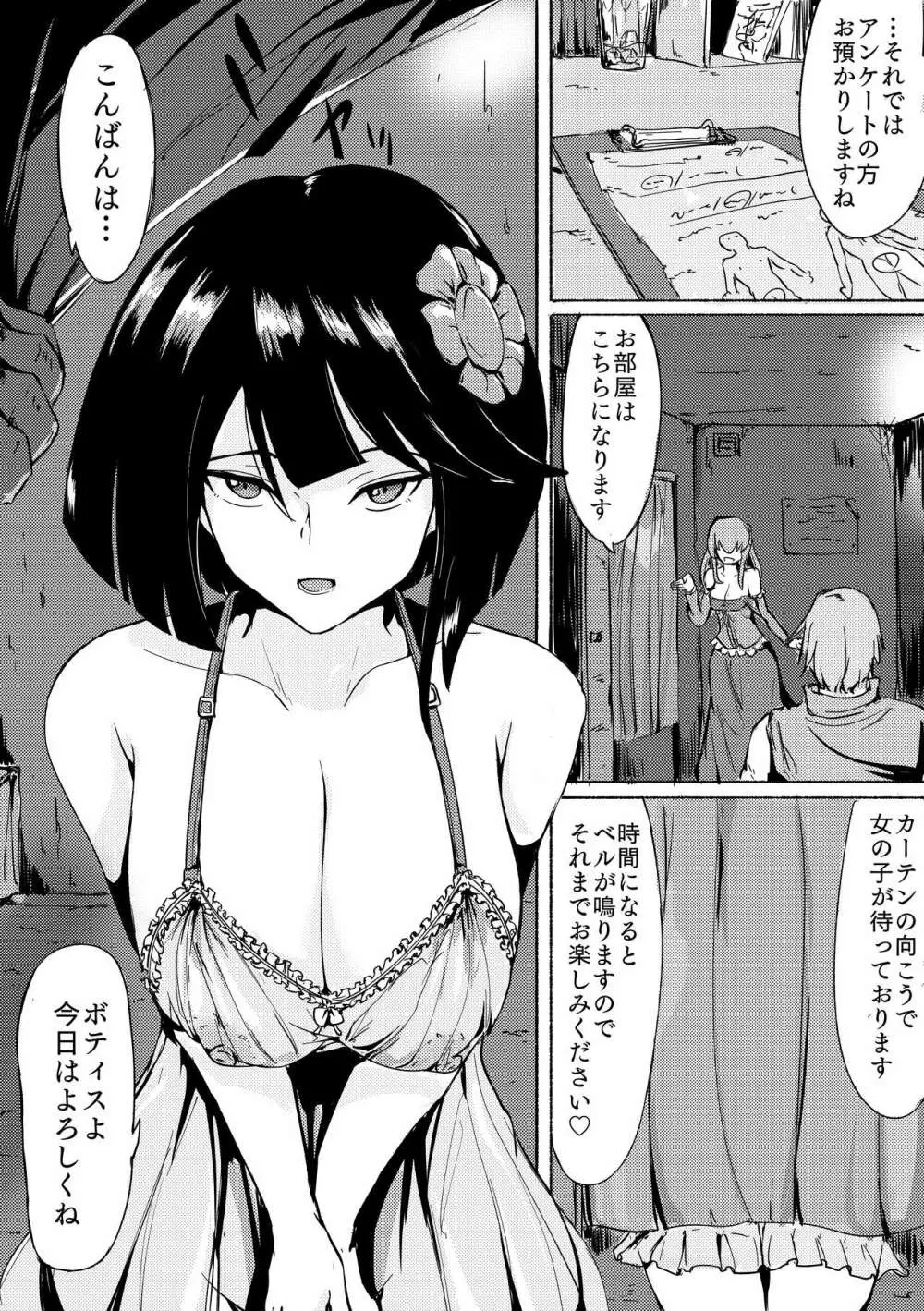 コラフ・ラメル裏メニュー2 Page.24