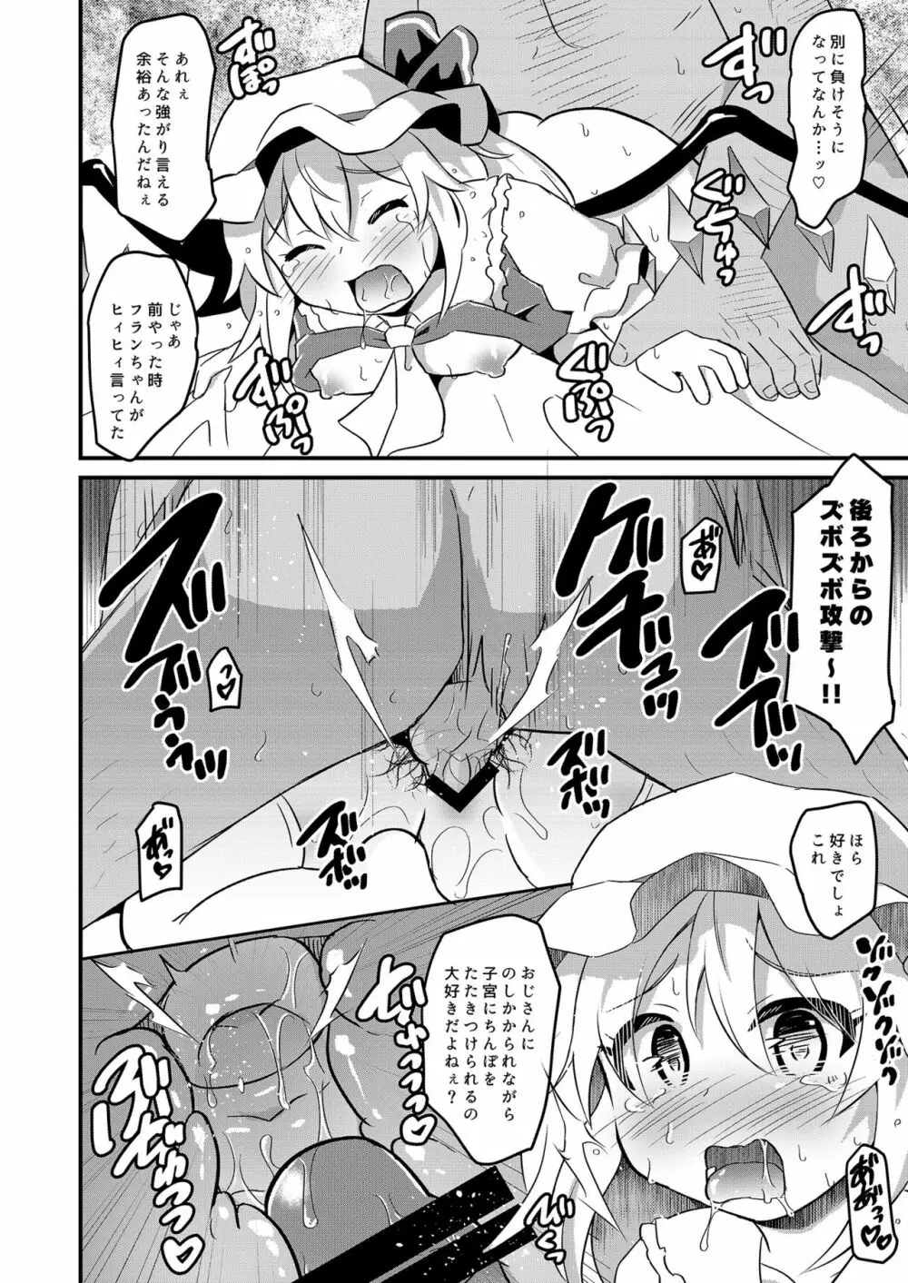 フランちゃんの弾幕ごっこの常識を改変してみた Page.13