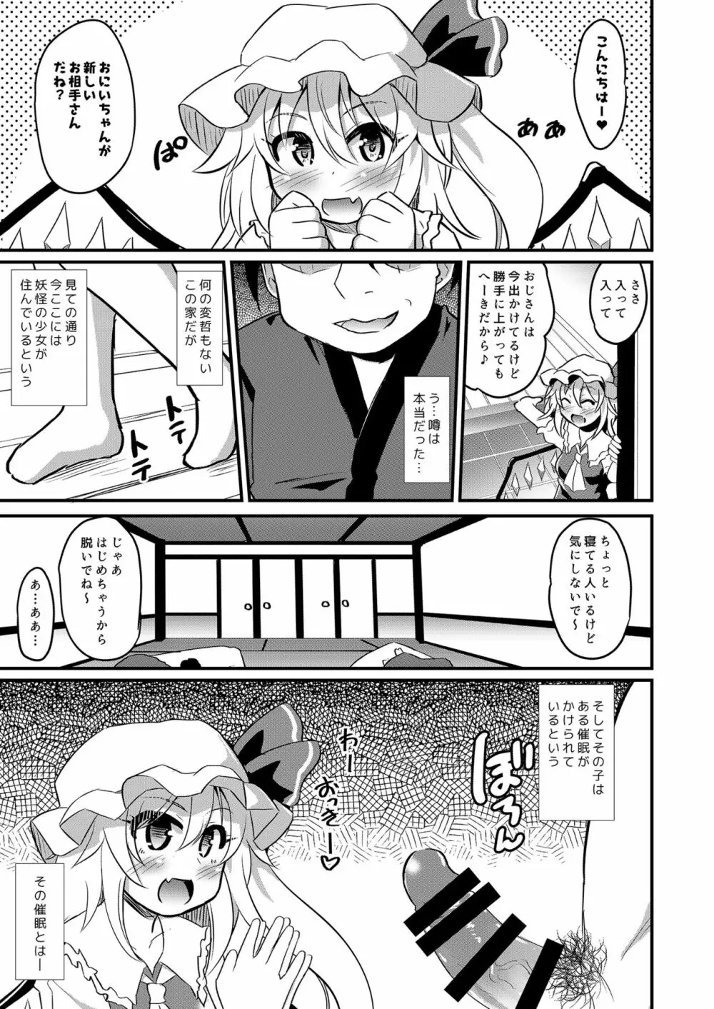 フランちゃんの弾幕ごっこの常識を改変してみた Page.4