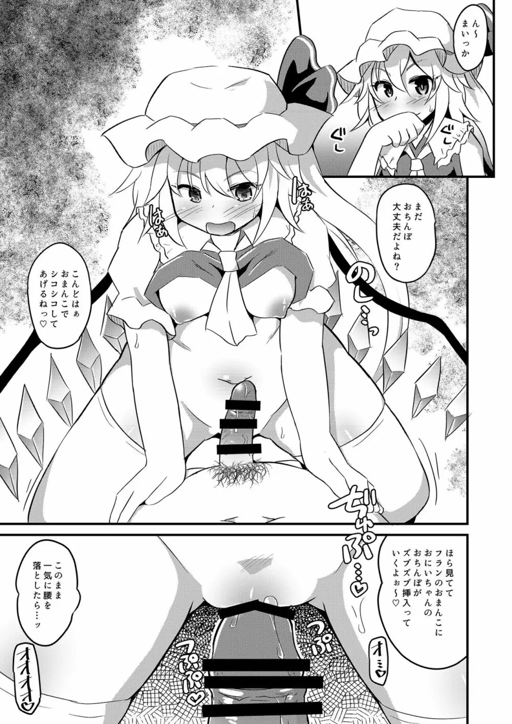 フランちゃんの弾幕ごっこの常識を改変してみた Page.6