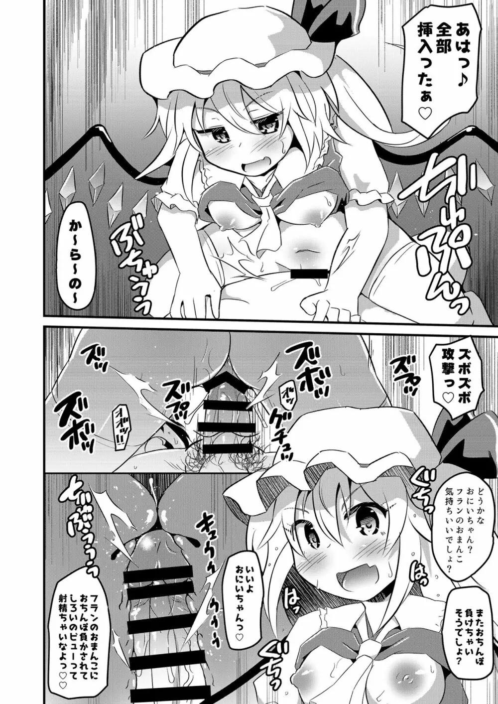 フランちゃんの弾幕ごっこの常識を改変してみた Page.7