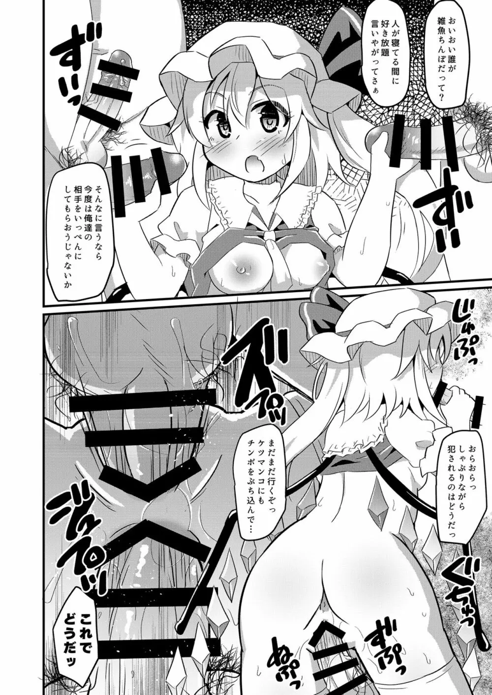 フランちゃんの弾幕ごっこの常識を改変してみた Page.9