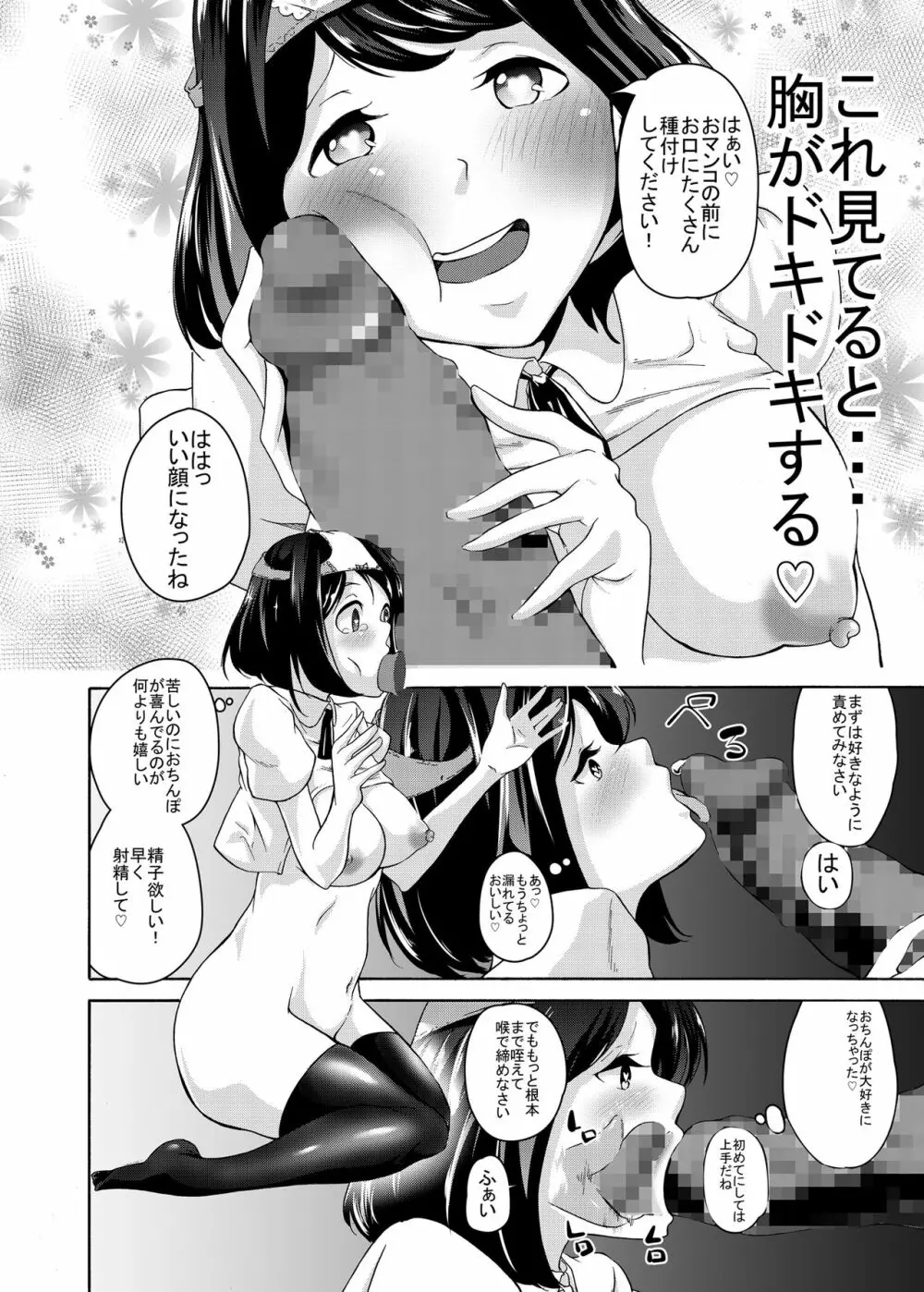 落ち目アイドルの営業 Page.11