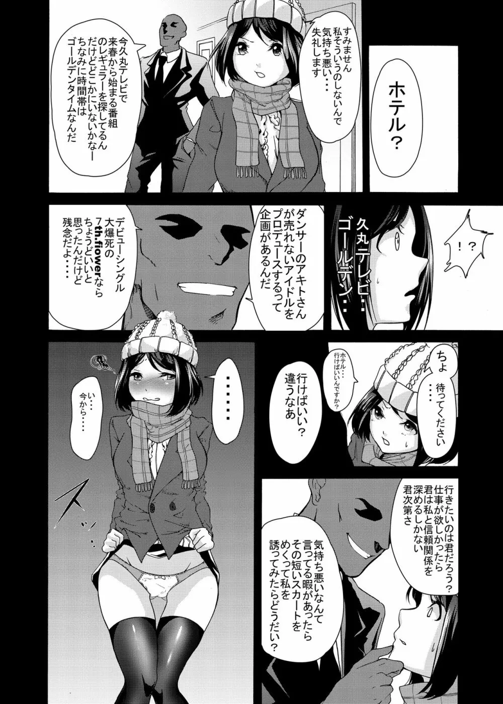 落ち目アイドルの営業 Page.3