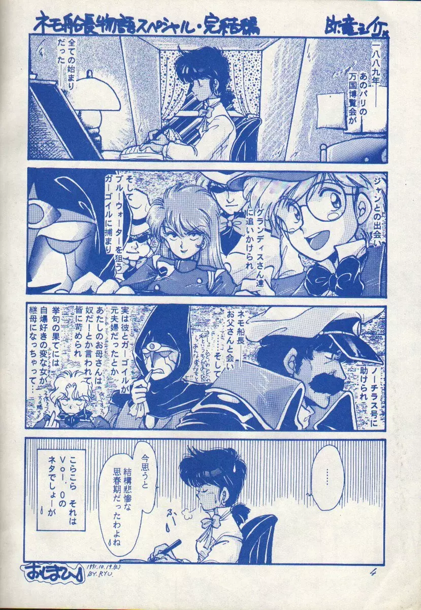 ふしぎの海の千一夜 Vol.15 Page.4