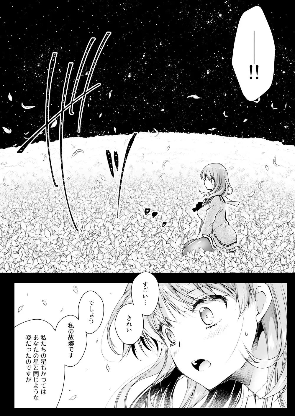 制服触手16 Page.17