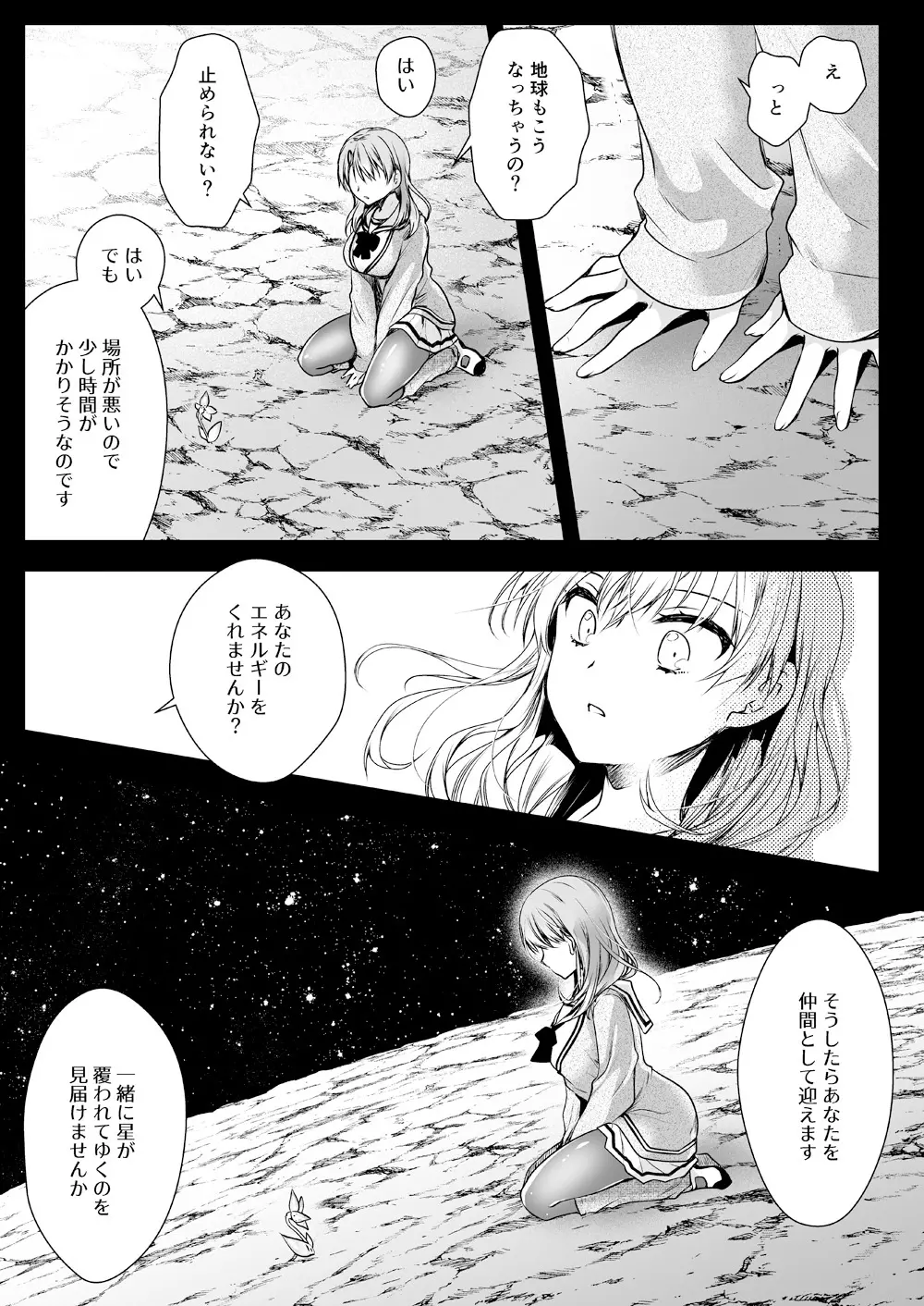 制服触手16 Page.20