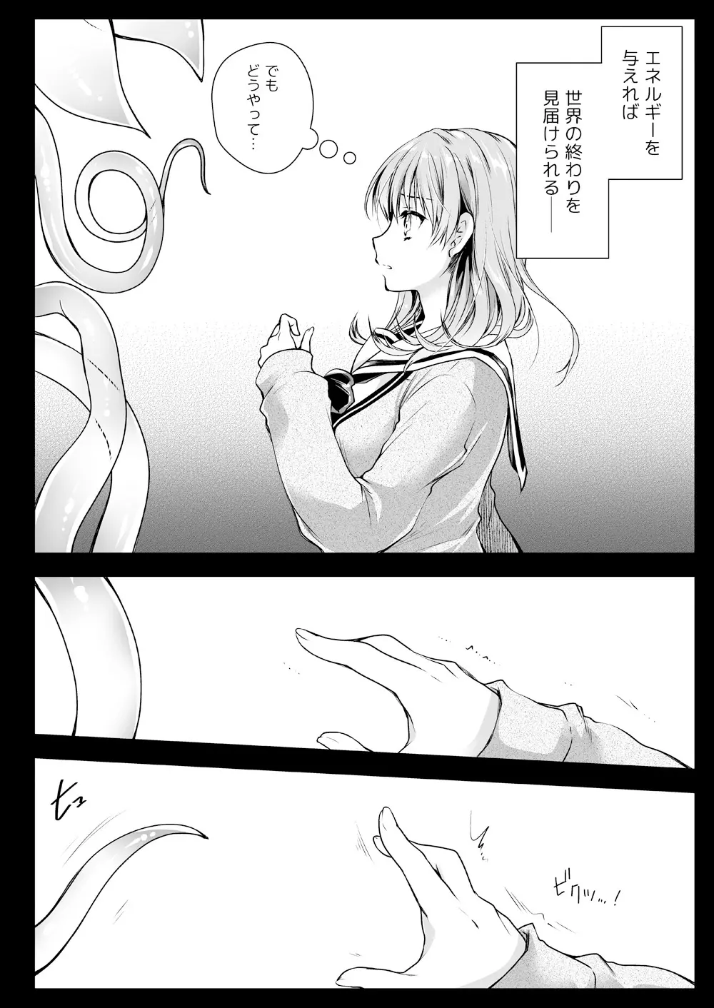 制服触手16 Page.24